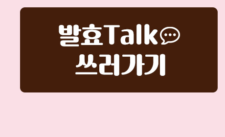 리얼발효빵