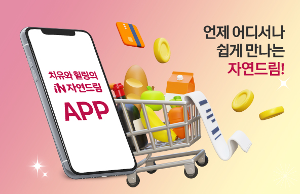 iN자연드림 APP