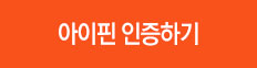 아이핀인증